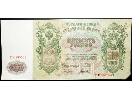 500 Rubl 1912-B-16853-1
