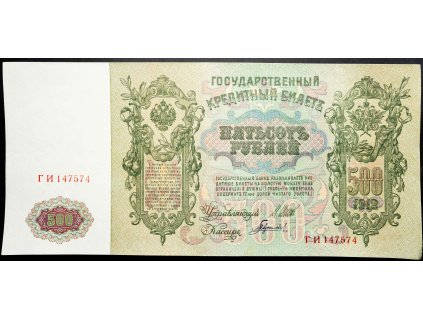 500 Rubl 1912-B-16854-1