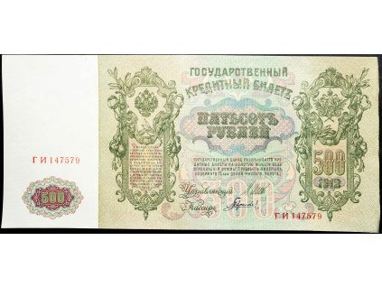 500 Rubl 1912-B-16860-1