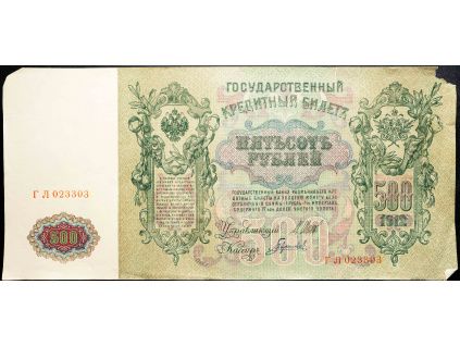 500 Rubl 1912-B-16864-1