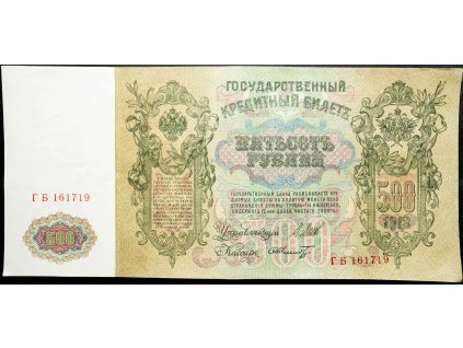 500 Rubl 1912-B-16866-1