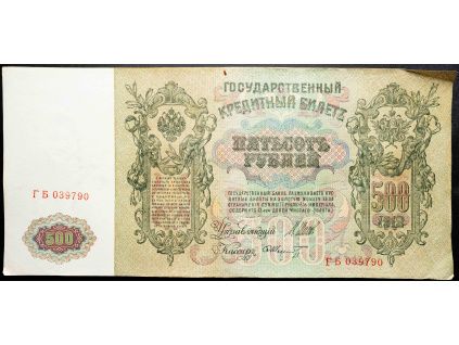 500 Rubl 1912-B-16867-1