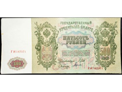 500 Rubl 1912-B-16873-1