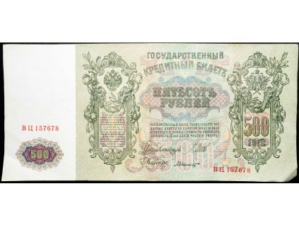 500 Rubl 1912-B-16876-1