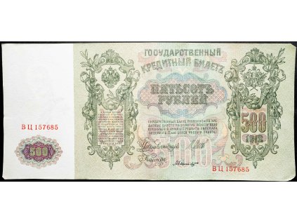 500 Rubl 1912-B-16878-1