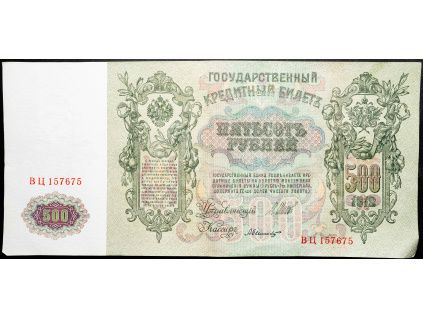 500 Rubl 1912-B-16883-1