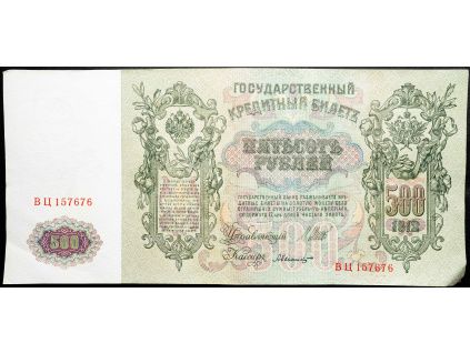 500 Rubl 1912-B-16884-1