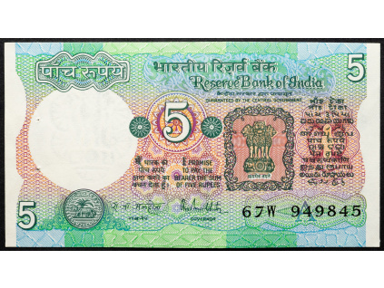 5 Rupees 1985-1990-B-20439-1
