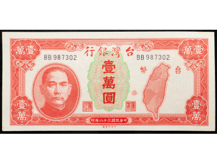 10000 Yuan 1949-B-21737-1