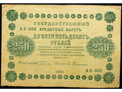 250 Roubles 1918-B-21836-1