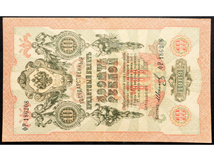 10 Rouble 1909-B-22803-1
