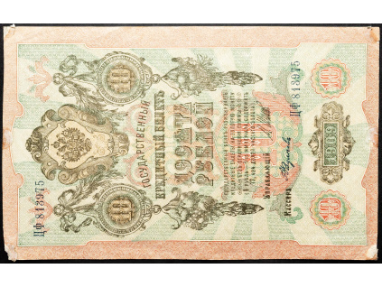 10 Rouble 1909-B-22804-1