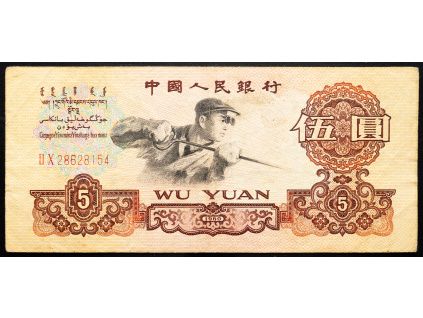 5 Yuan 1960-B-24886-1