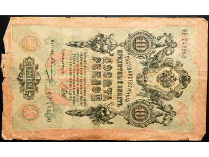 10 Rubles 1909-B-25796-1