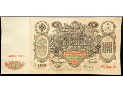 100 Rubles 1910-B-26494-1