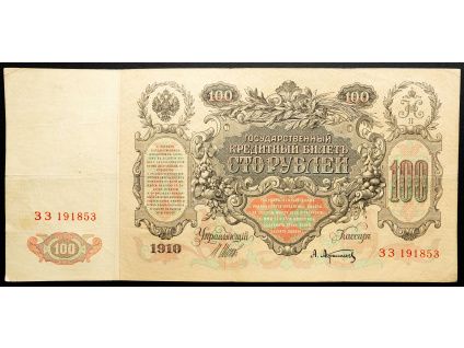 100 Rubles 1910-B-26495-1