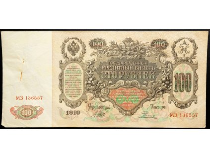 100 Rubles 1910-B-26498-1