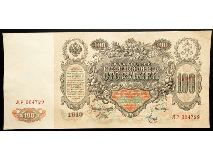 100 Rubles 1910-B-26502-1