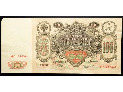 100 Rubles 1910-B-26503-1