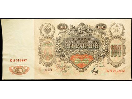 100 Rubles 1910-B-26505-1