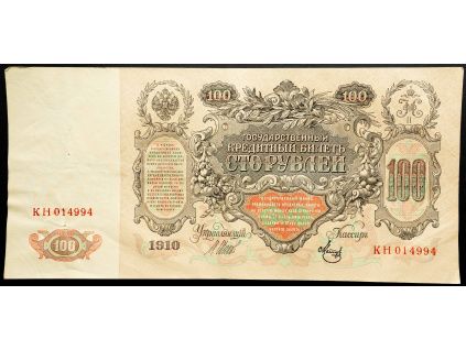 100 Rubles 1910-B-26506-1