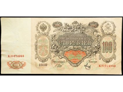 100 Rubles 1910-B-26507-1