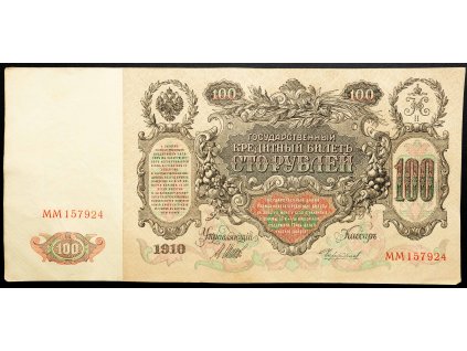 100 Rubles 1910-B-26509-1