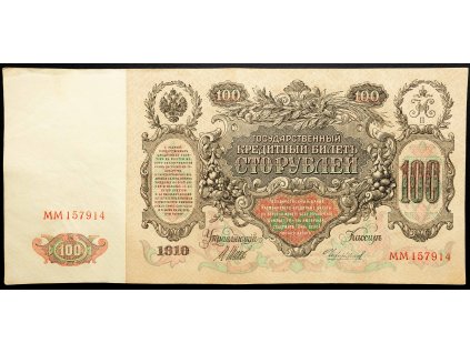 100 Rubles 1910-B-26510-1