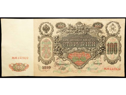 100 Rubles 1910-B-26511-1