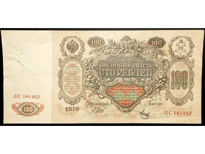 100 Rubles 1910-B-26513-1