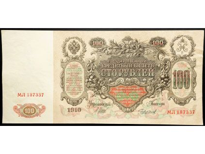 100 Rubles 1910-B-26514-1