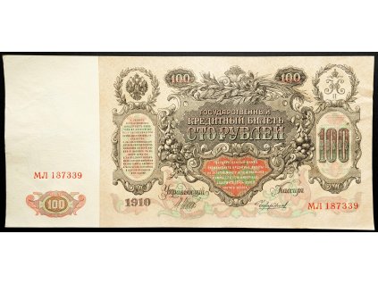 100 Rubles 1910-B-26515-1