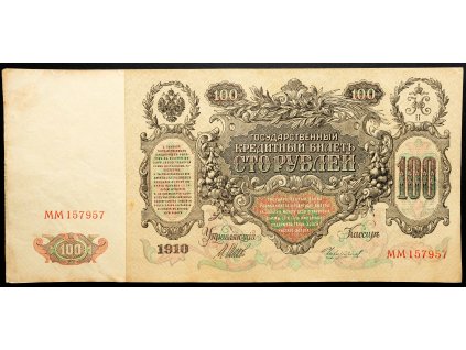 100 Rubles 1910-B-26516-1
