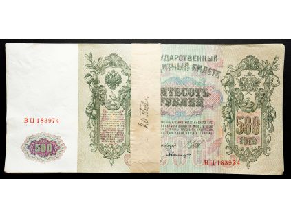 500 Rubles 1912-B-26488-1