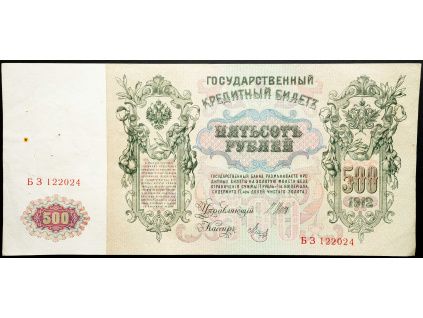 500 Rubles 1912-B-26518-1
