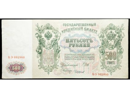 500 Rubles 1912-B-26519-1