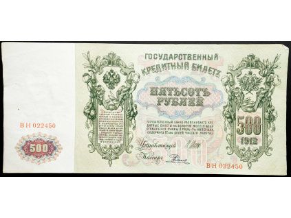 500 Rubles 1912-B-26520-1