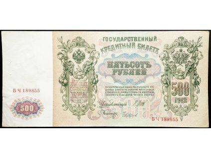 500 Rubles 1912-B-26521-1