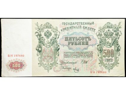 500 Rubles 1912-B-26522-1
