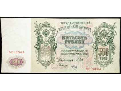500 Rubles 1912-B-26525-1