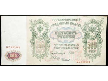 500 Rubles 1912-B-26527-1