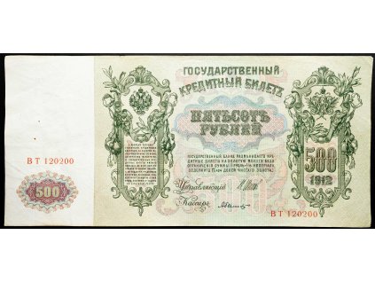 500 Rubles 1912-B-26529-1