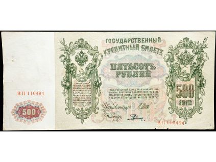 500 Rubles 1912-B-26533-1