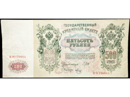 500 Rubles 1912-B-26534-1