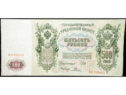 500 Rubles 1912-B-26535-1