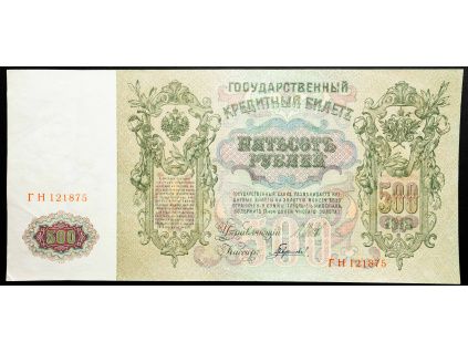 500 Rubles 1912-B-26538-1