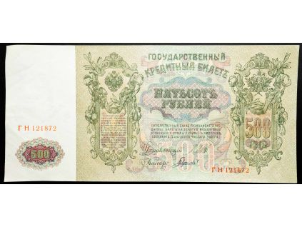 500 Rubles 1912-B-26540-1