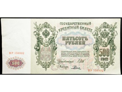 500 Rubles 1912-B-26543-1