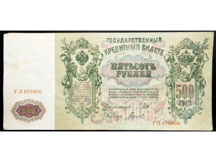 500 Rubles 1912-B-26546-1