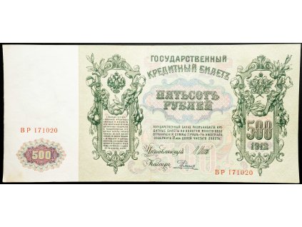 500 Rubles 1912-B-26547-1